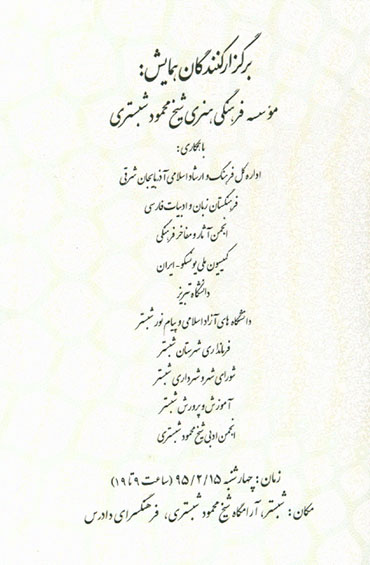 sheikhshabestar2