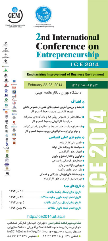برگزاری دومین کنفرانس بینالمللی کارآفرینی ( 4-3 اسفند 1392) ICE-Stand-1