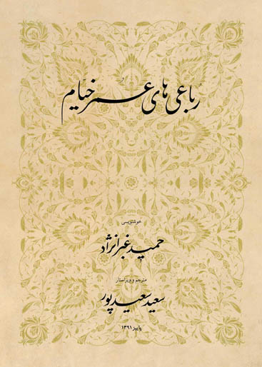 khayam1