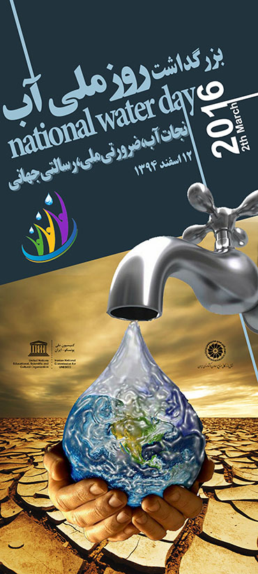 Poster-water day