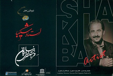 shakiba1