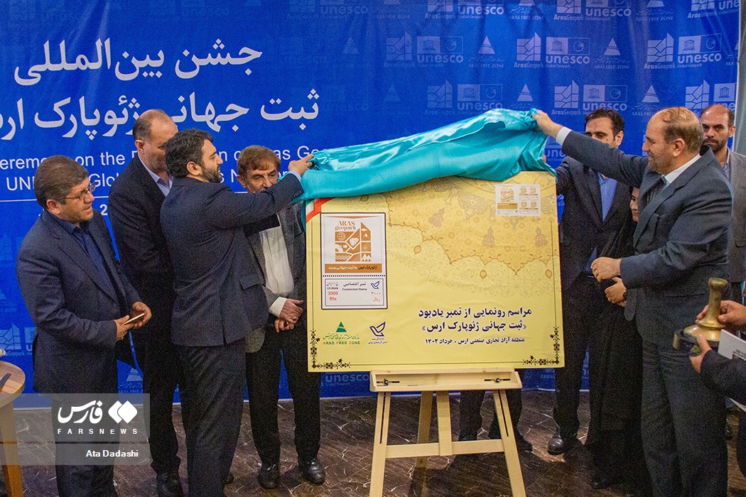 مراسم ثبت جهانی ژئوپارک ارس برگزار شد