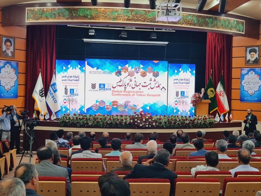 همایش ثبت جهانی ژئوپارک طبس برگزار شد