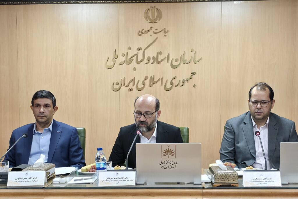 دومین نشست کمیته ملی حافظه جهانی کمیسیون ملی یونسکو در ایران برگزار شد