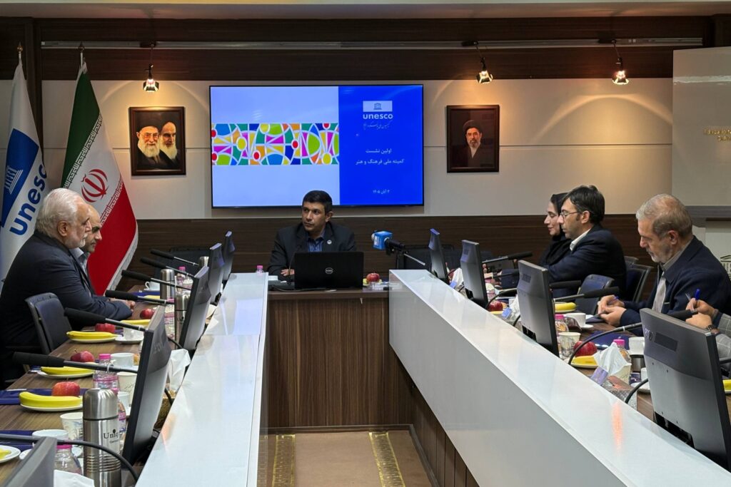 آغاز بهکار کمیته ملی فرهنگ و هنر کمیسیون ملی یونسکو در ایران